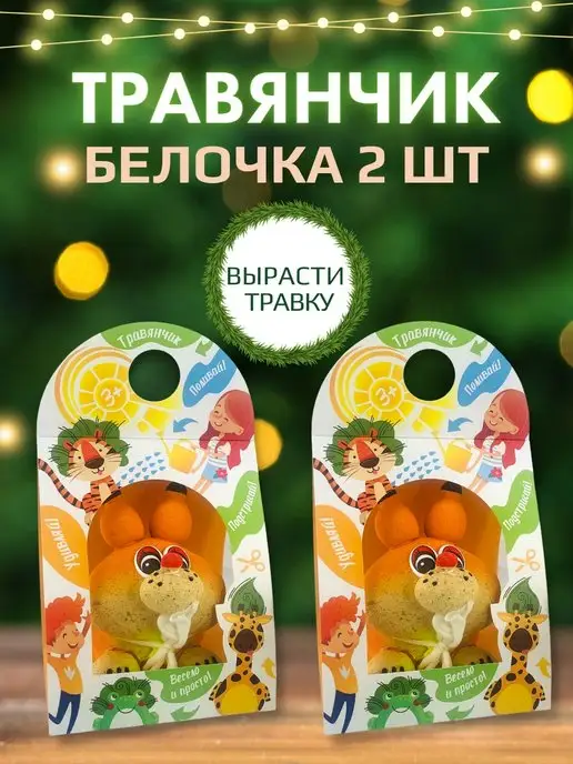 Сады Аурики Травянчик растущая травка белка микрозелень, 2 шт