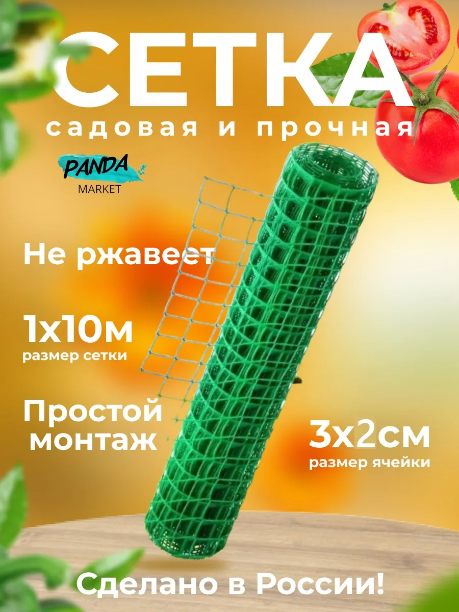 Сетка садовая пластиковая 1 рулон (1м х 10 м) ячейка 3х2см