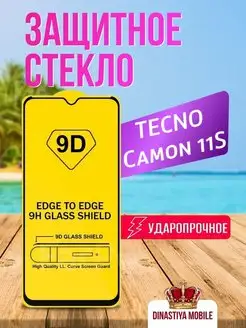 Защитное стекло TECNO Camon 11S стекло ТЕХНО Камон 11С Dinastiya mobile 150000569 купить за 100 ₽ в интернет-магазине Wildberries