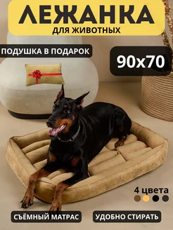 Лежанка для собак крупных пород seven cats 150001200 купить за 2 318 ₽ в интернет-магазине Wildberries