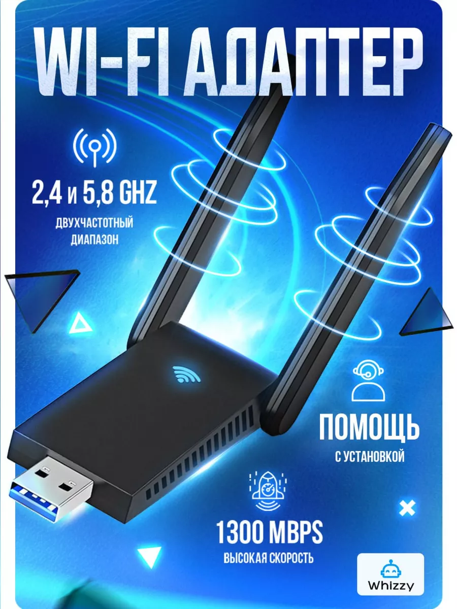 USB wifi адаптер для пк и ноутбука 5G Whizzy 150001341 купить за 756 ₽ в  интернет-магазине Wildberries