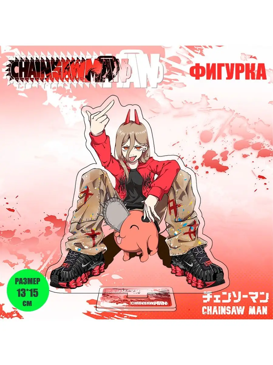 Фигурки Человек Бензопила Chainsaw Man 150005653 купить за 347 ₽ в  интернет-магазине Wildberries