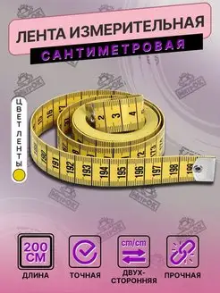 Измерительная лента 200 см. метр Метр Ок 150006159 купить за 128 ₽ в интернет-магазине Wildberries