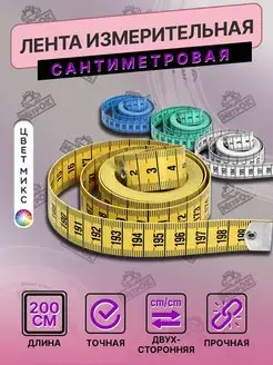 Измерительная лента 200 см. метр Метр Ок 150006160 купить за 128 ₽ в интернет-магазине Wildberries