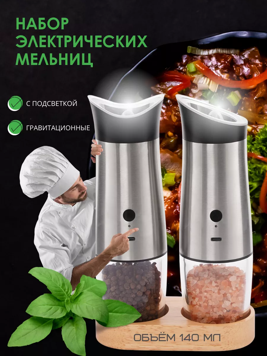 Homaider Electric Salt and Pepper Grinder Set