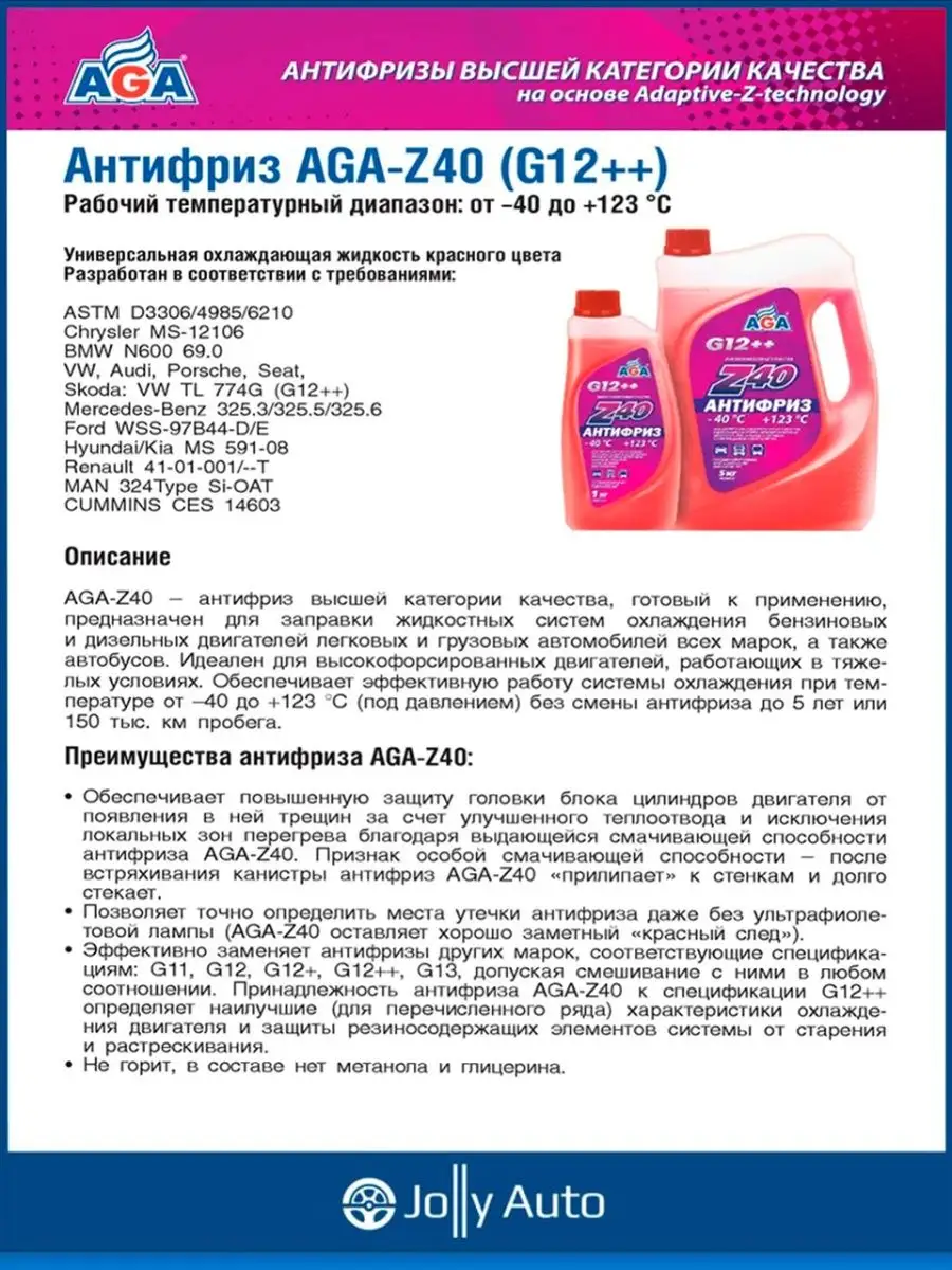 Антифриз готовый красный AGA Z40 10 кг AGA 150006820 купить за 1 878 ₽ в  интернет-магазине Wildberries