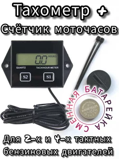 Тахометр для лодочного мотора, счётчик моточасов MotoTech 150007079 купить за 629 ₽ в интернет-магазине Wildberries