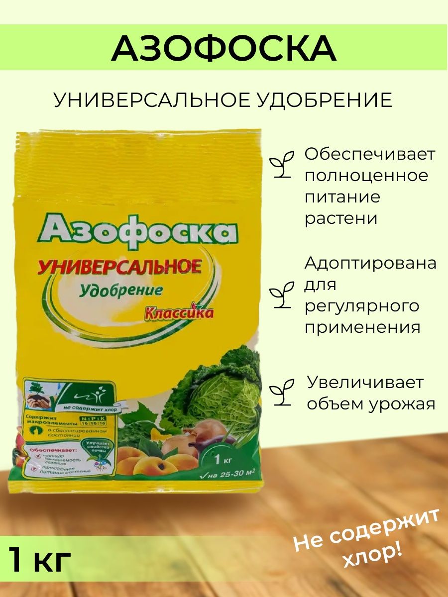 Азофоска для огурцов подкормка. Удобрение минеральное Азофоска. Азофоска удобрение применение. Удобрение для газона Азофоска. Азофоска удобрение для картофеля.