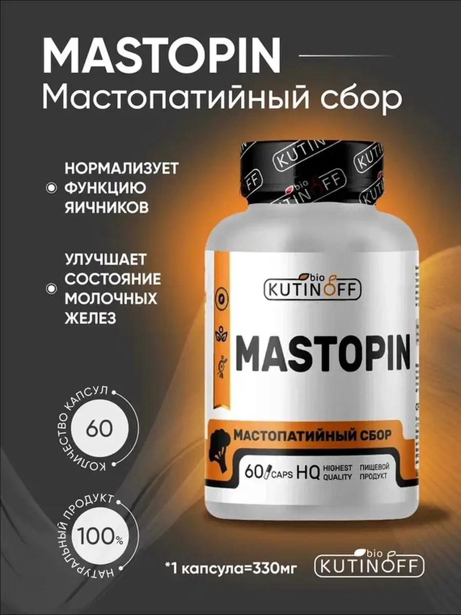 KUTINOFF BIO Натуральный сбор от мастопатии и кист груди