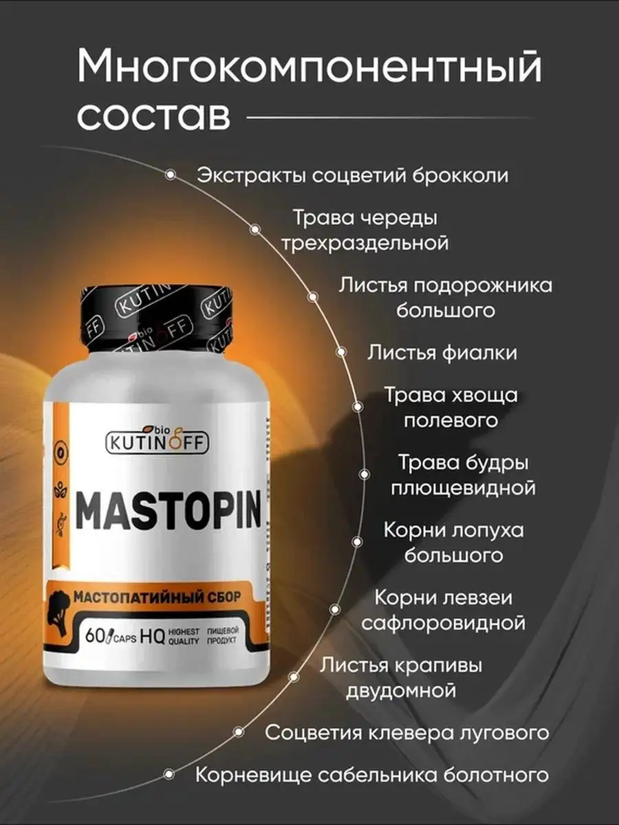 KUTINOFF BIO Натуральный сбор от мастопатии и кист груди