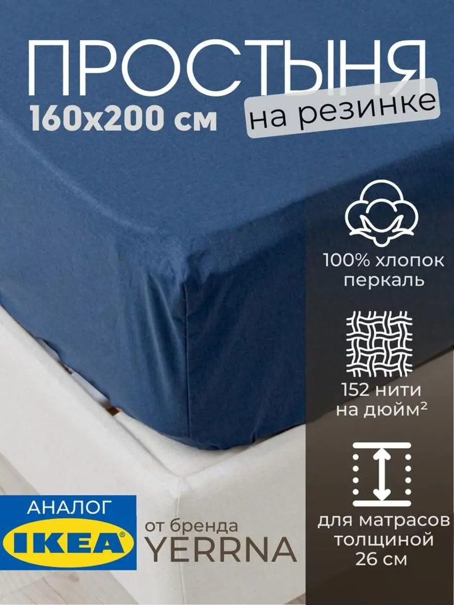 Простынь на резинке 160х200 х 26 см 100% хлопок, фото 1