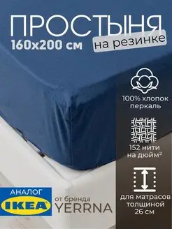 Простынь на резинке 160х200 х 26 см 100% хлопок, фото 1