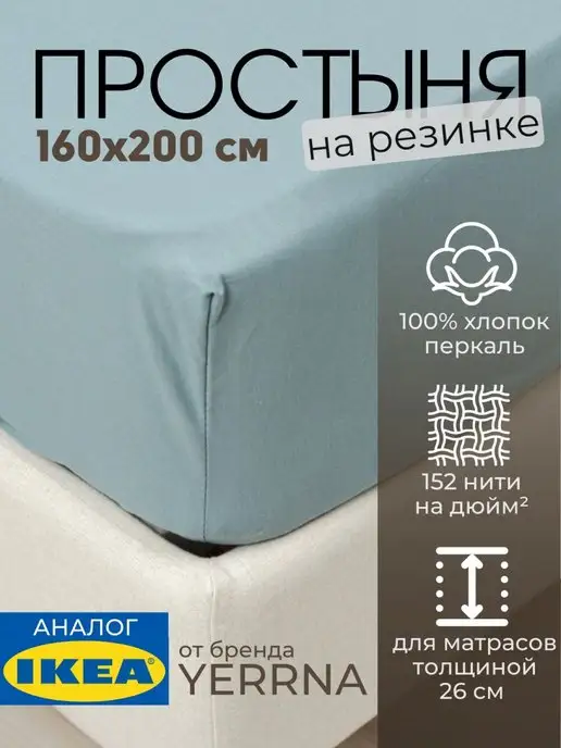 Простынь на резинке 160х200 х 26 см 100% хлопок
