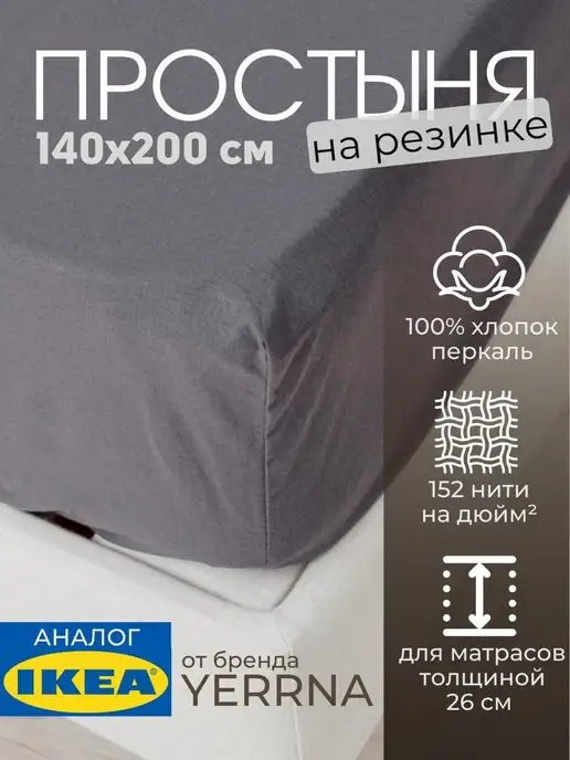 Простынь на резинке 140х200 х26 см хлопок