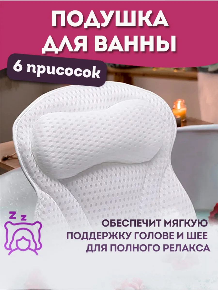 Подушка для ванны