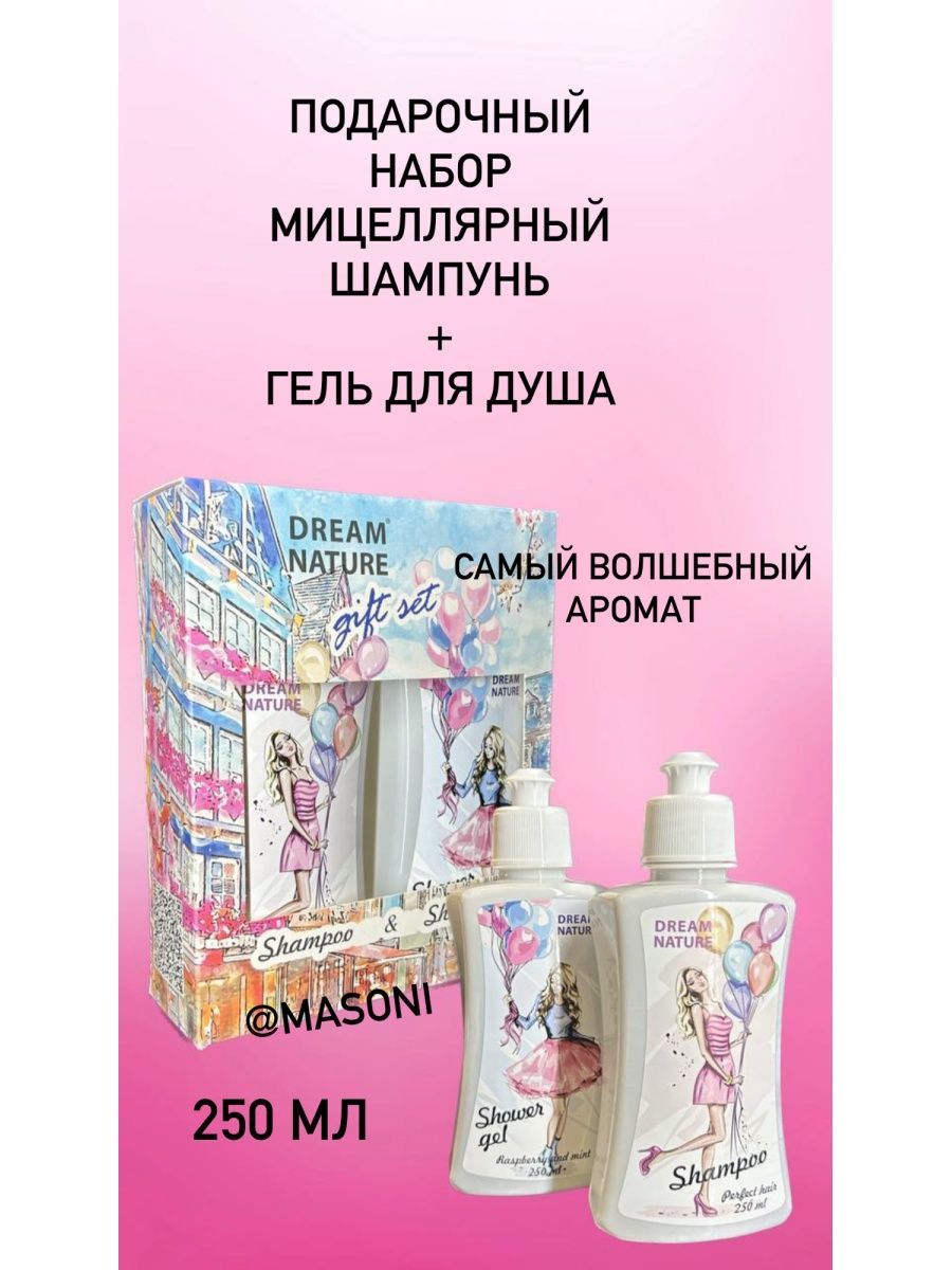 Dream nature набор