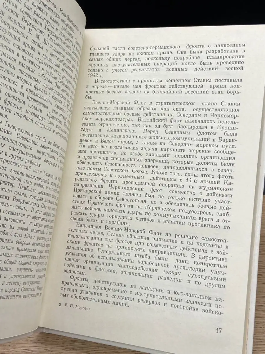 Исторический подвиг Сталинграда Воениздат 150012155 купить в  интернет-магазине Wildberries