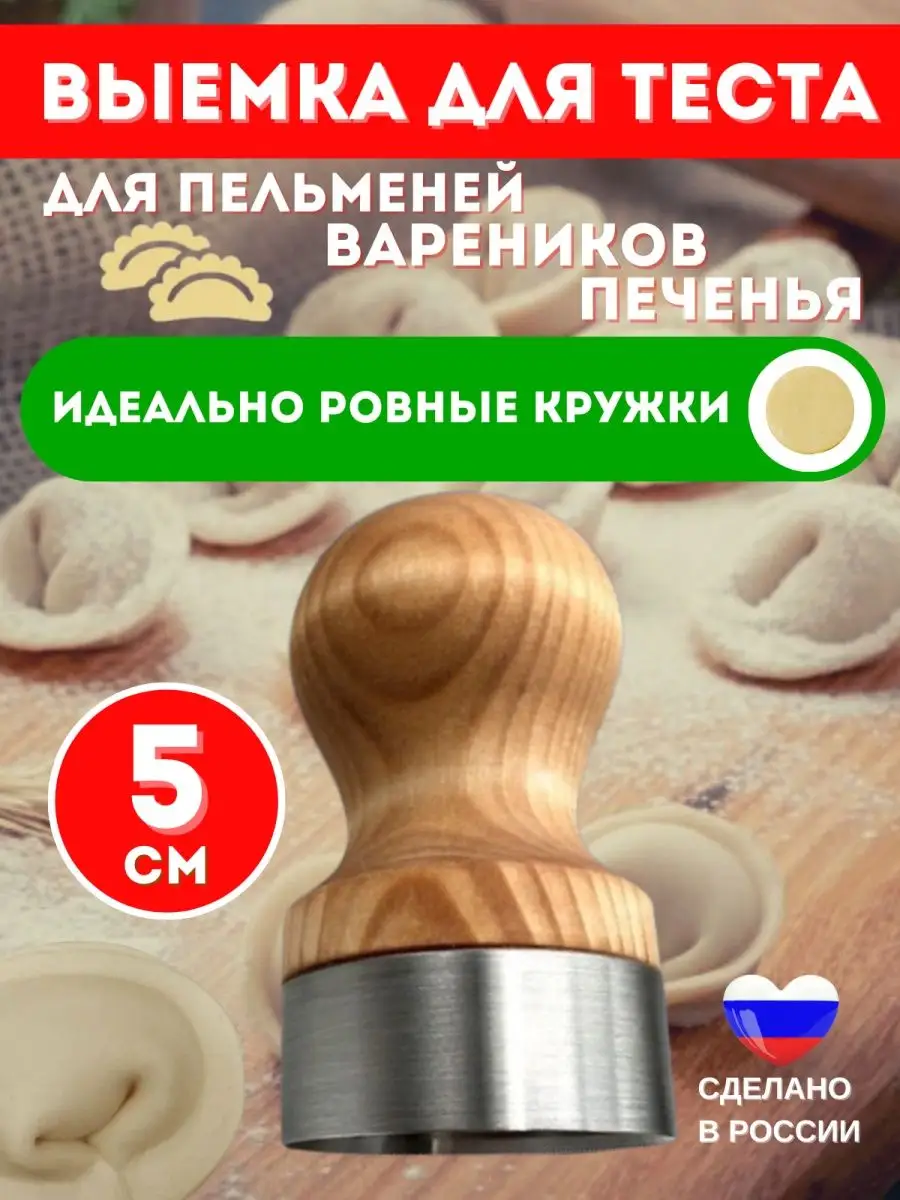 Выемка для теста и...