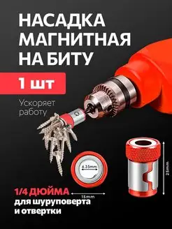 Насадка на биту магнитная держатель для шуруповерта PH2 Wardan 150013172 купить за 105 ₽ в интернет-магазине Wildberries