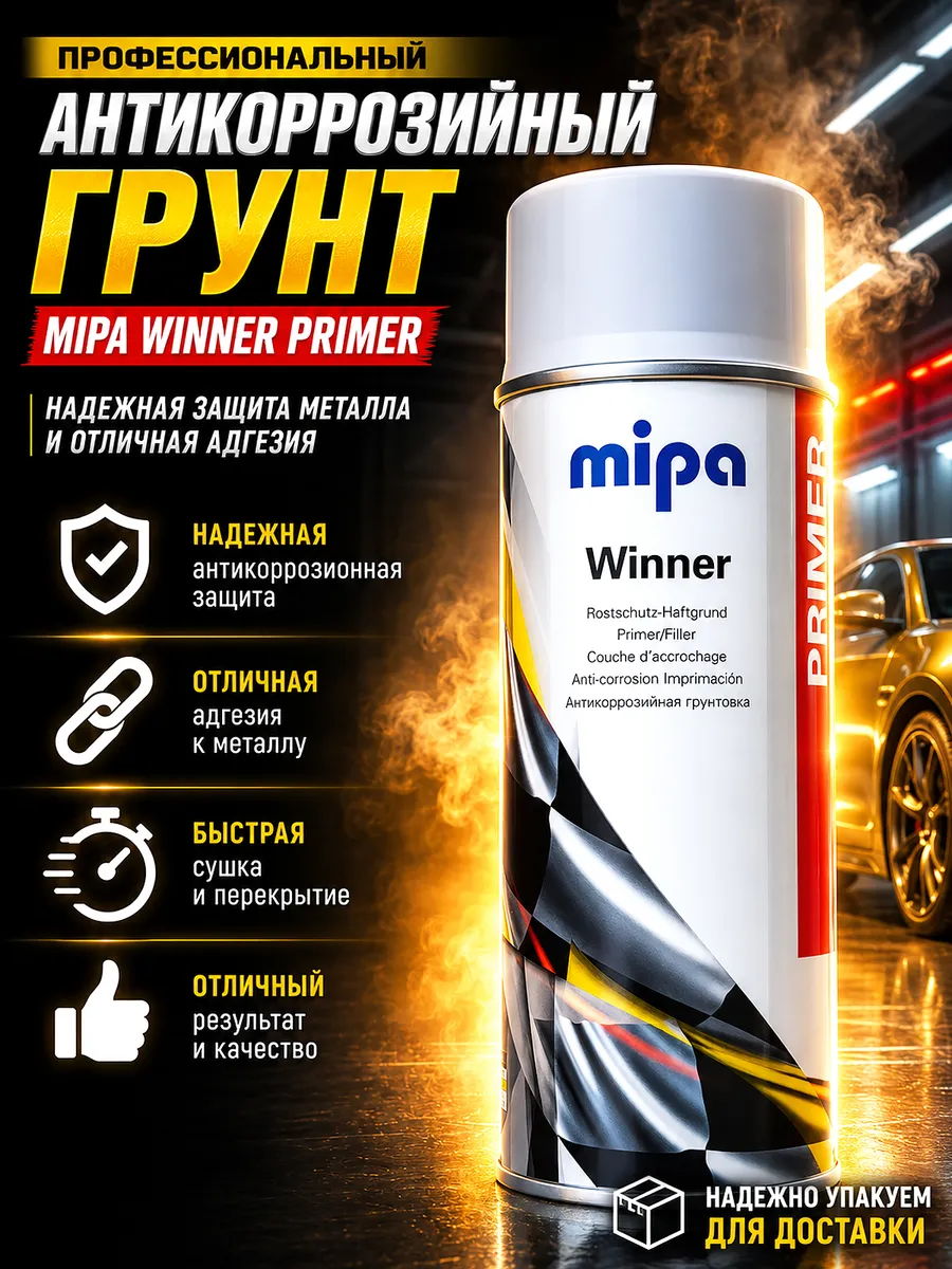 Антикоррозийный грунт Winner Primer аэрозоль 400 мл