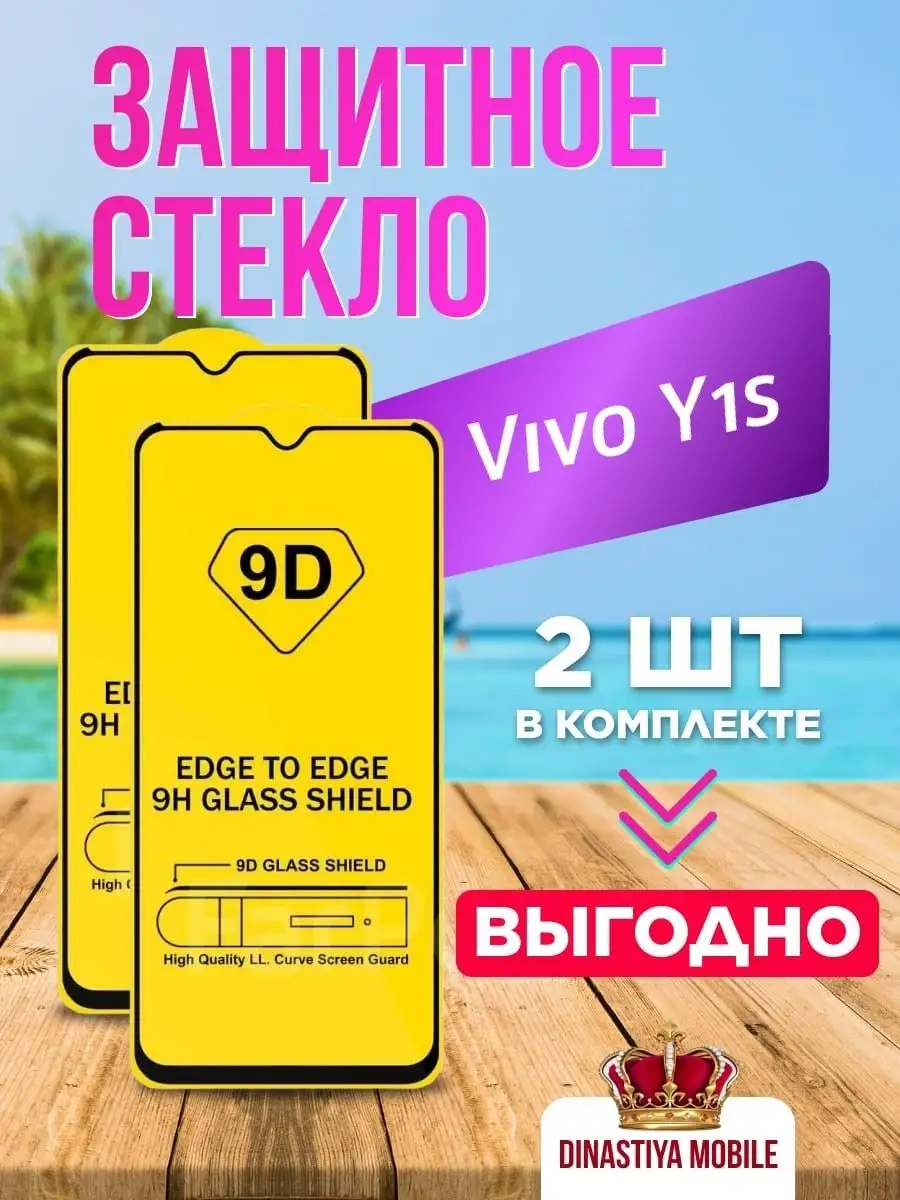 Защитное стекло Vivo Y1s стекло Виво У1с