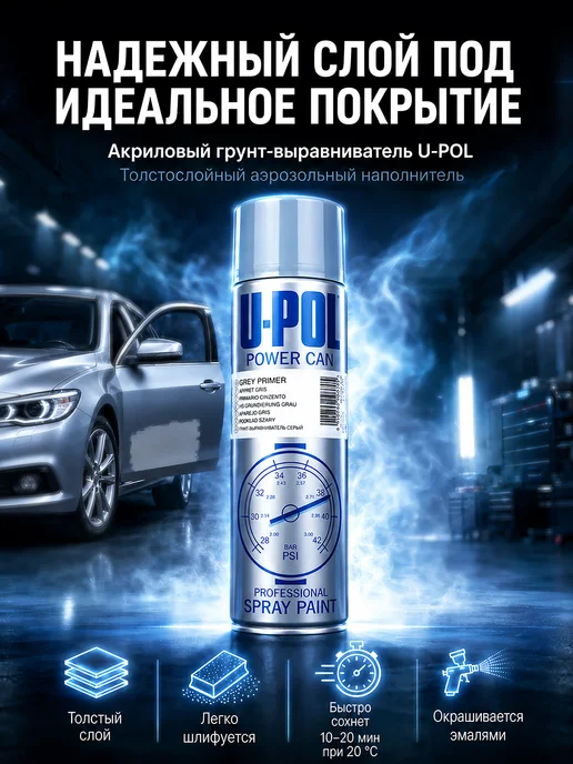 U-pol Грунт выравниватель толстослойный юпол серый 500 мл, 500 мл