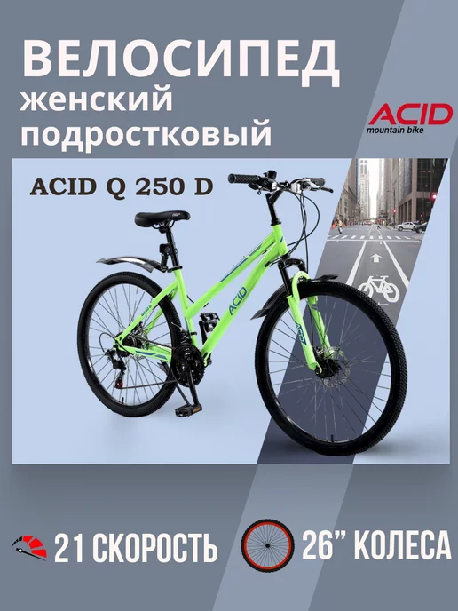 STELS Велосипед горный скоростной 26 дюймов ACID Q 250 D 21