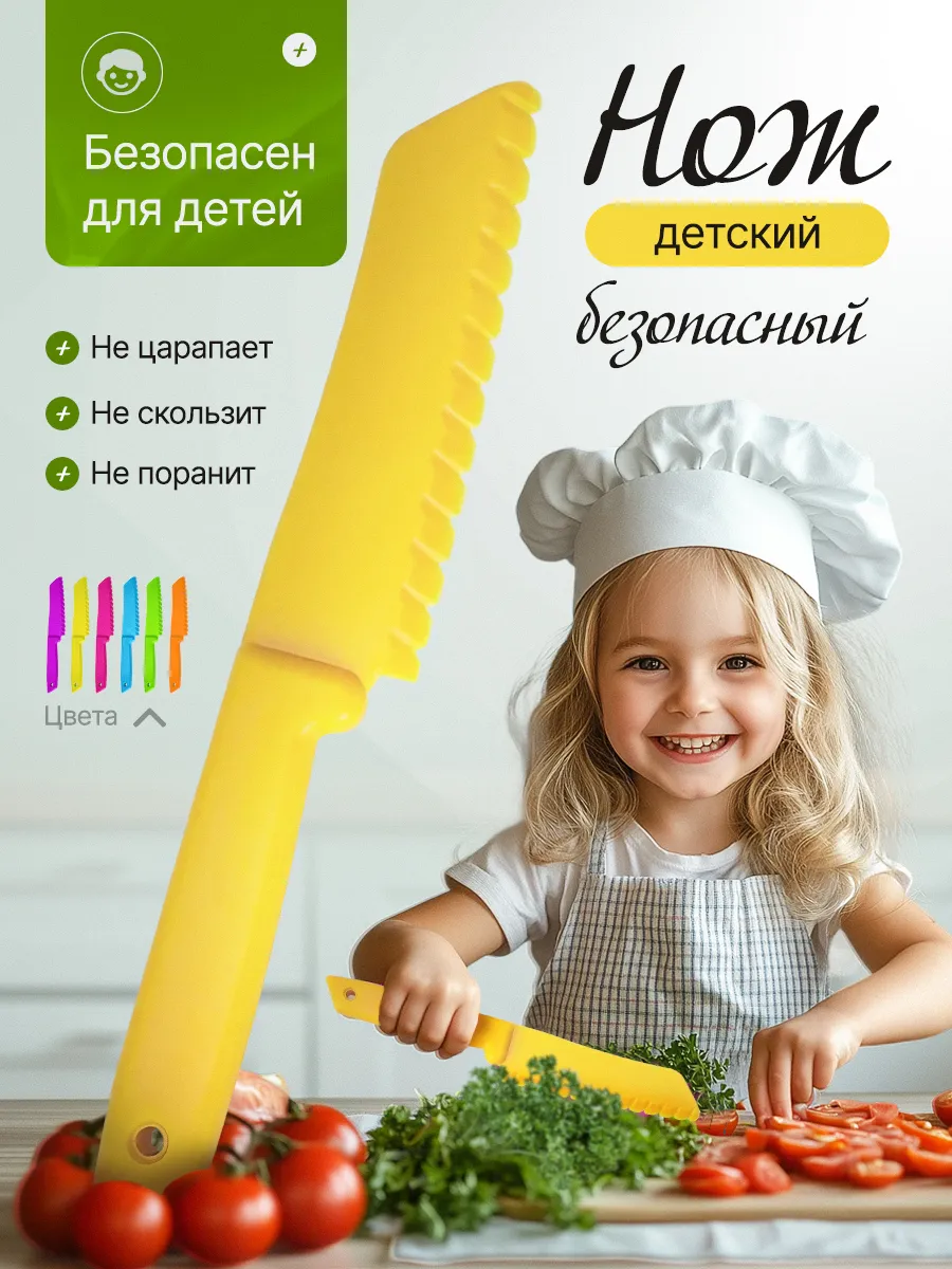 Нож детский пластиковый