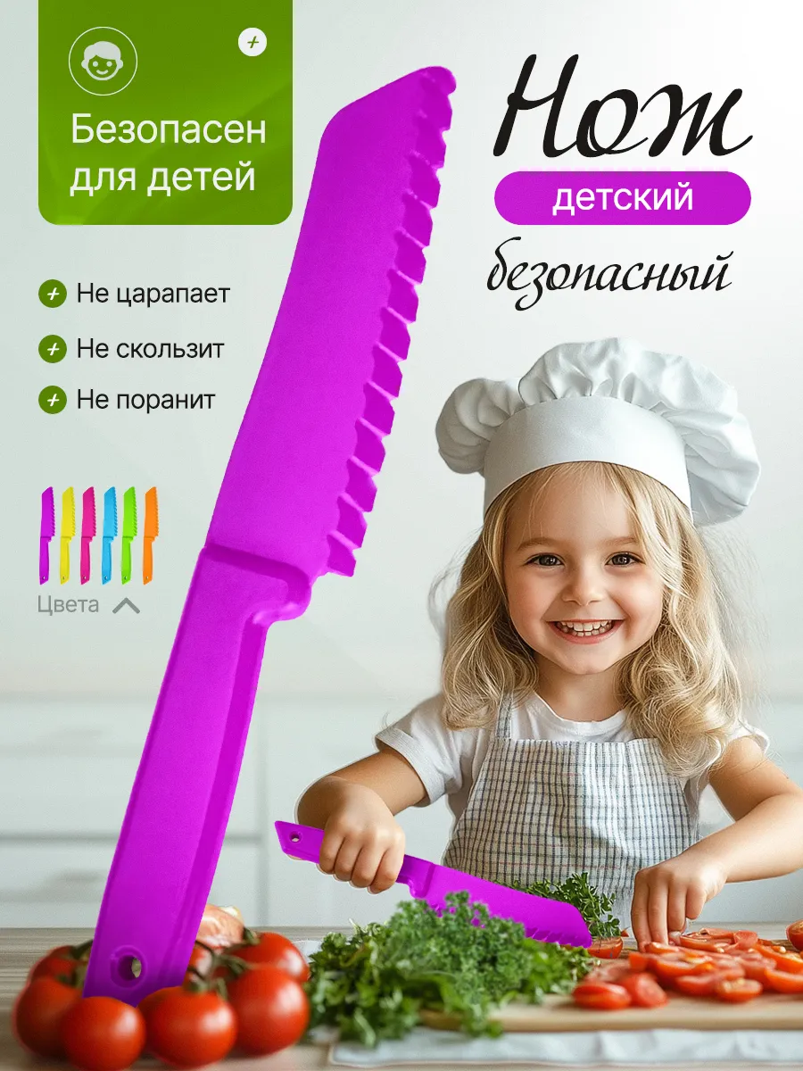Нож детский пластиковый