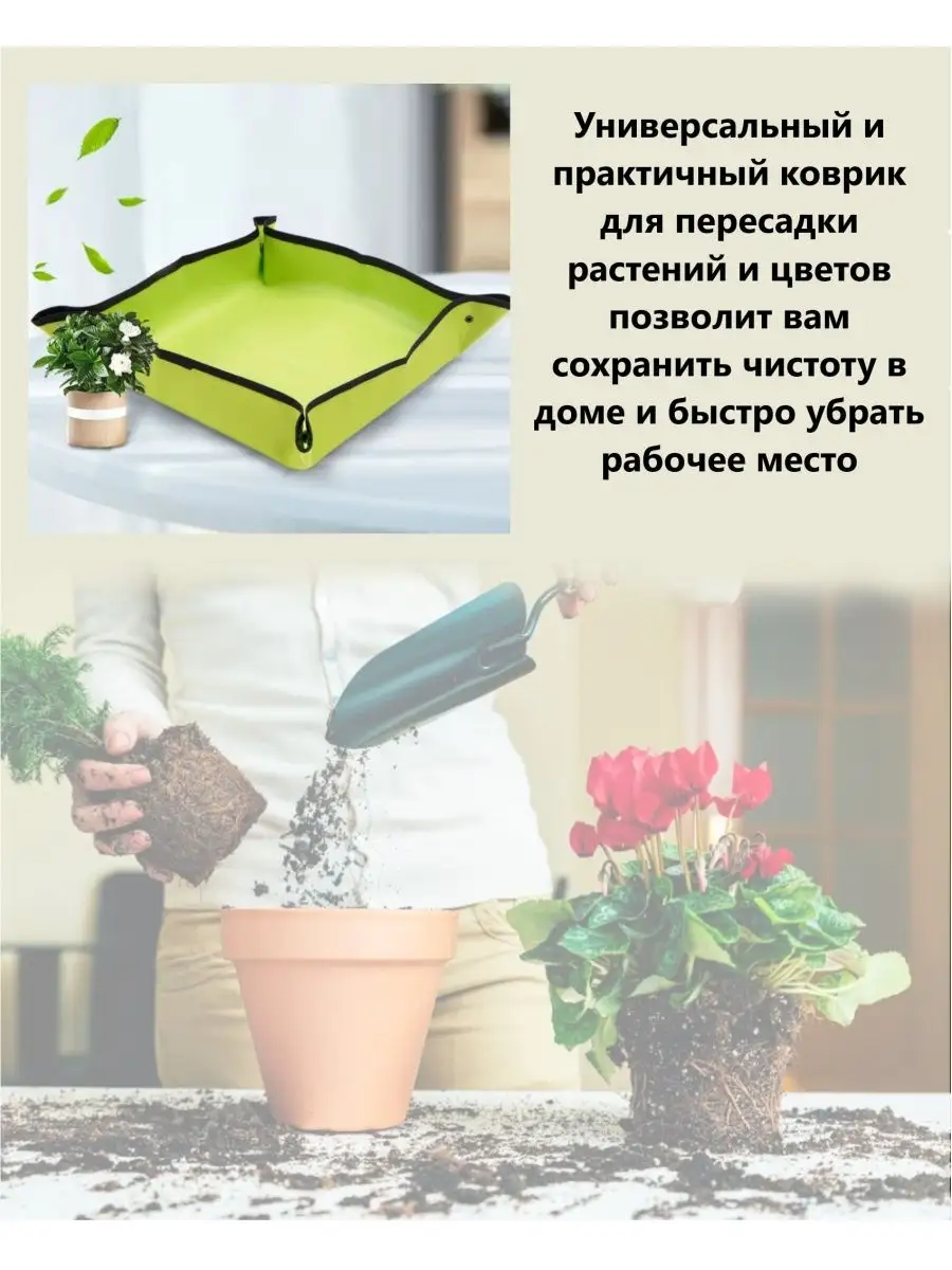 Коврик для пересадки растений АКМА 150031984 купить за 456 ₽ в  интернет-магазине Wildberries