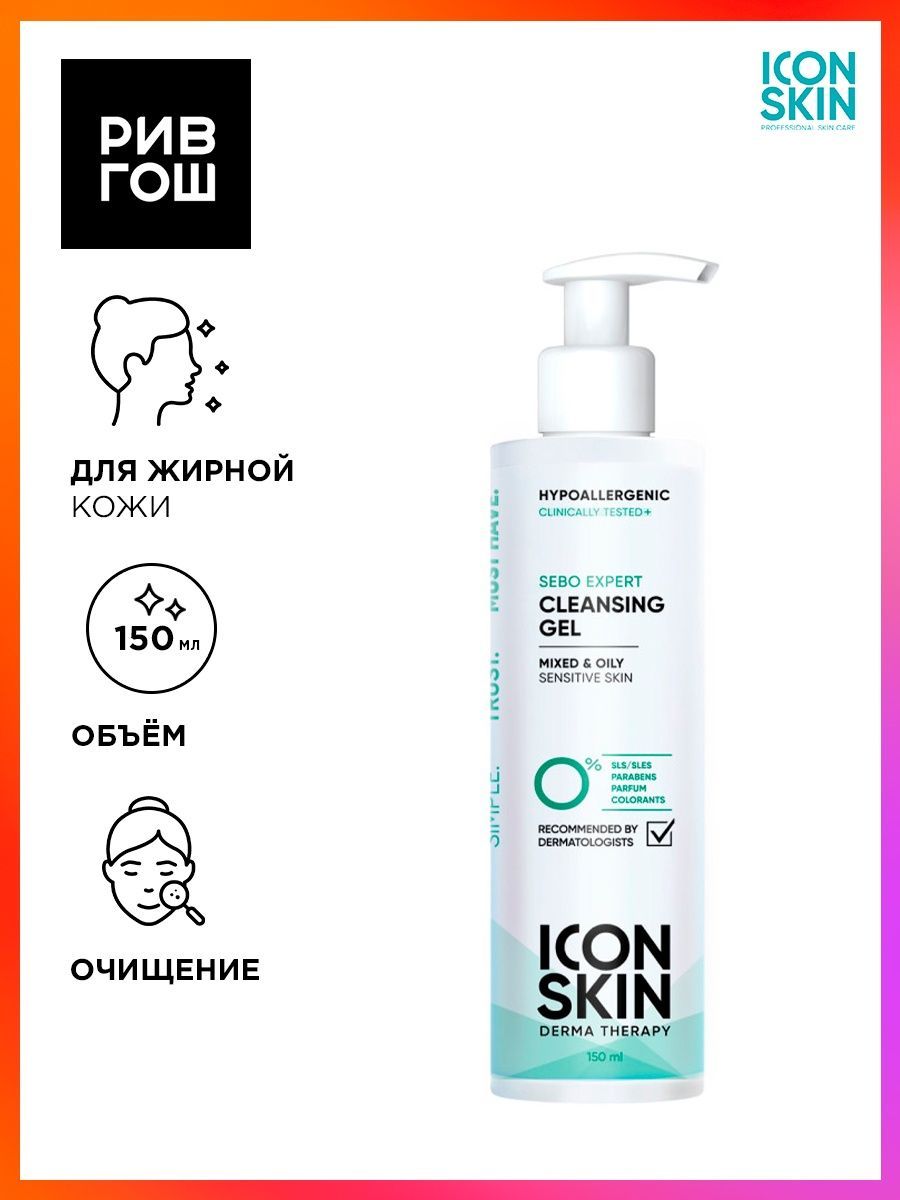 Icon Skin Sebo Expert Cleansing Gel. Icon skin гель для умывания