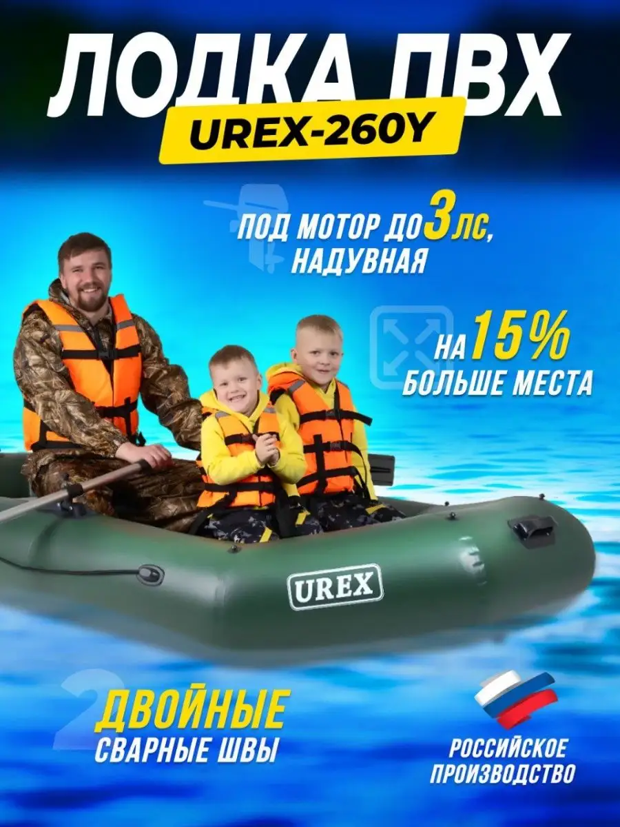 Лодка ПВХ для рыбалки под мотор надувная Лодки UREX 150037960 купить в  интернет-магазине Wildberries