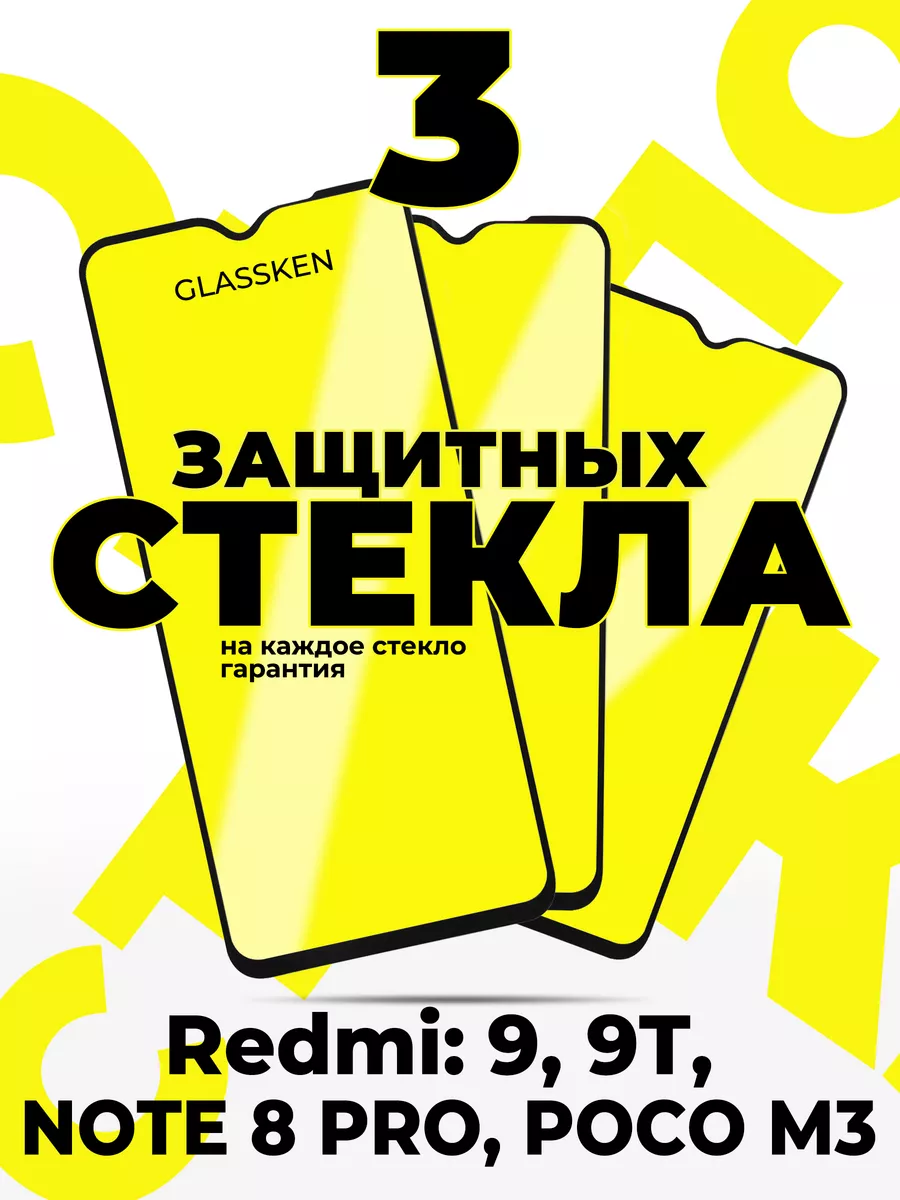 Защитное стекло на Xiaomi Redmi 9...