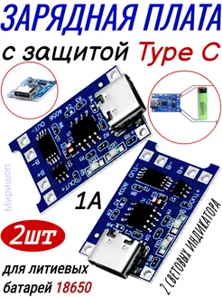 Зарядная плата с защитой Type C ОПМИР 150039021 купить за 338 ₽ в интернет-магазине Wildberries