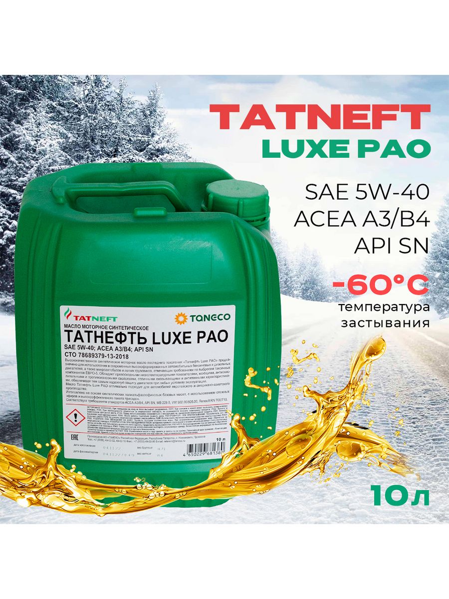 TATNEFT Luxe Pao 5w40. Татнефть Luxe Pao 5w-40. Масло на ПАО основе. GP масло Petrogen Pao 5w40.