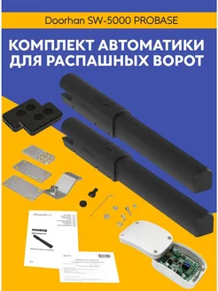 Комплект автоматики для ворот Doorhan SW-5000PRO-BASE NeoPower 150039755 купить за 42 806 ₽ в интернет-магазине Wildberries