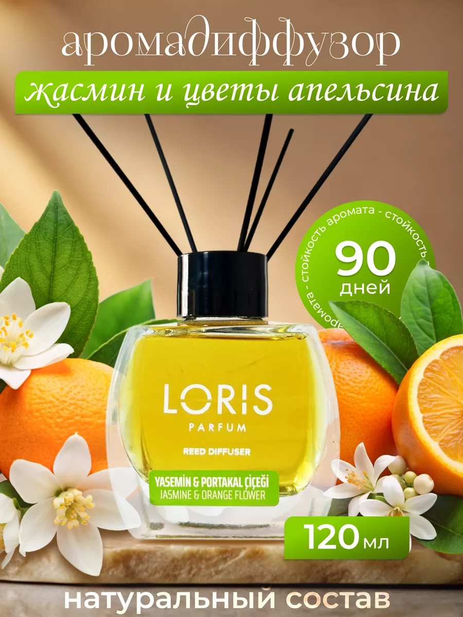 аромадиффузор для дома с палочками loris parfum 150040231 купить за 511 ₽ в  интернет-магазине Wildberries