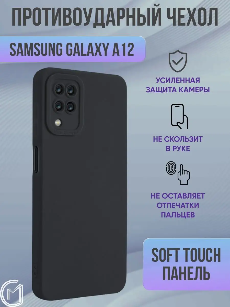 Силиконовый чехол на Samsung Galaxy A 12 с защитой камеры City-Mobile  150040997 купить в интернет-магазине Wildberries