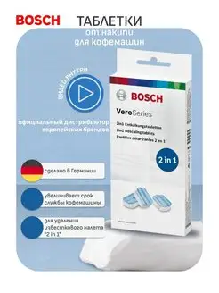 Очищающие таблетки для кофемашин TCZ8002A Bosch 150043540 купить за 1 243 ₽ в интернет-магазине Wildberries