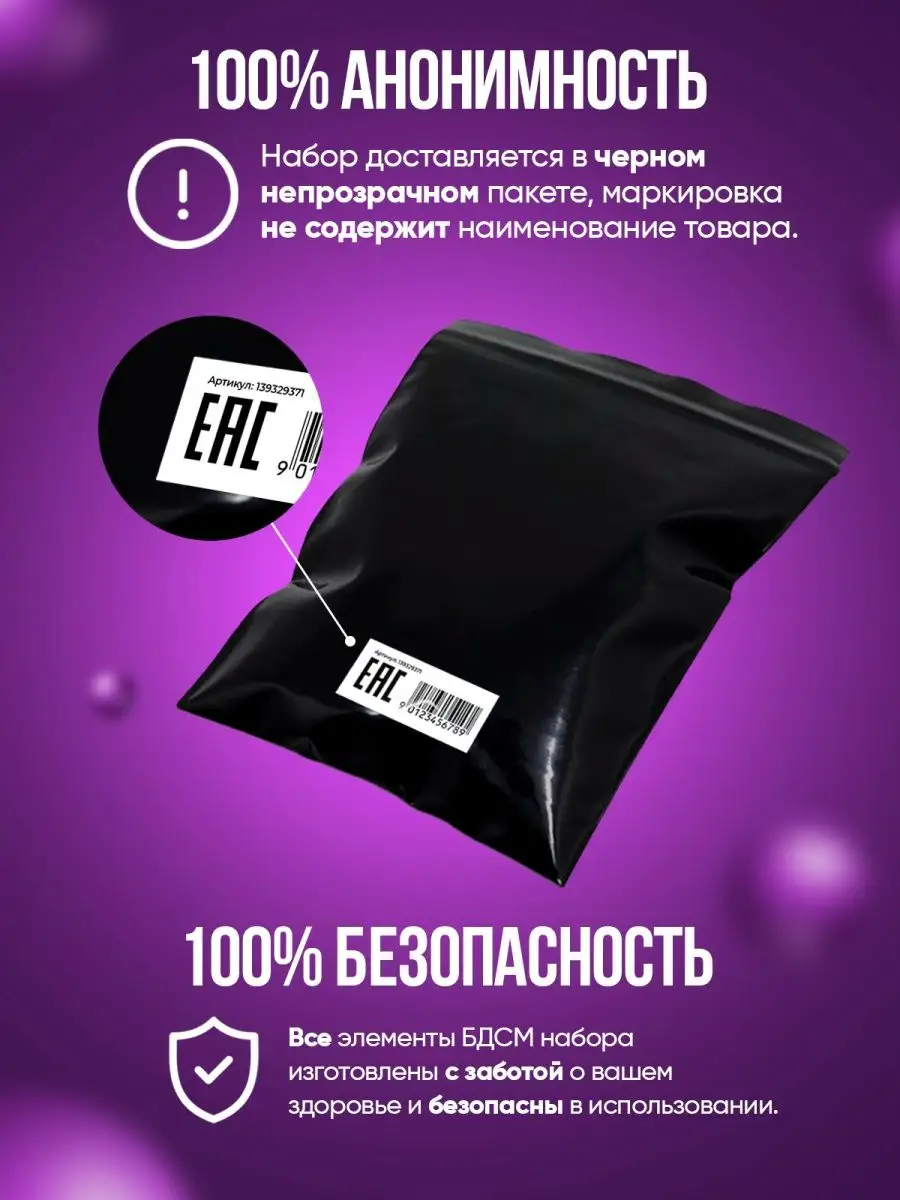 Набор бдсм секс игрушки товары для взрослых 18+ kssorokshop 150044272  купить в интернет-магазине Wildberries