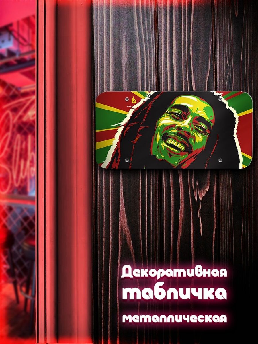 музыка Боб Марли / Bob Marley / Регги / Раста / Дреды Creative Land  150044449 купить за 711 ₽ в интернет-магазине Wildberries