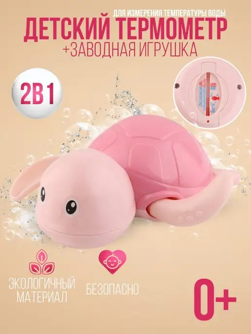 BabyRozhka Заводная игрушка для ванной термометр