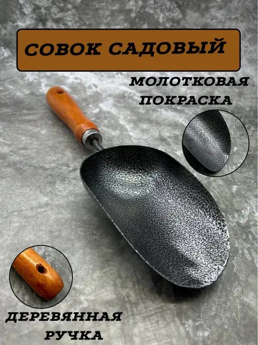 КУПАРТ Совки садовые металлические, садовая лопата