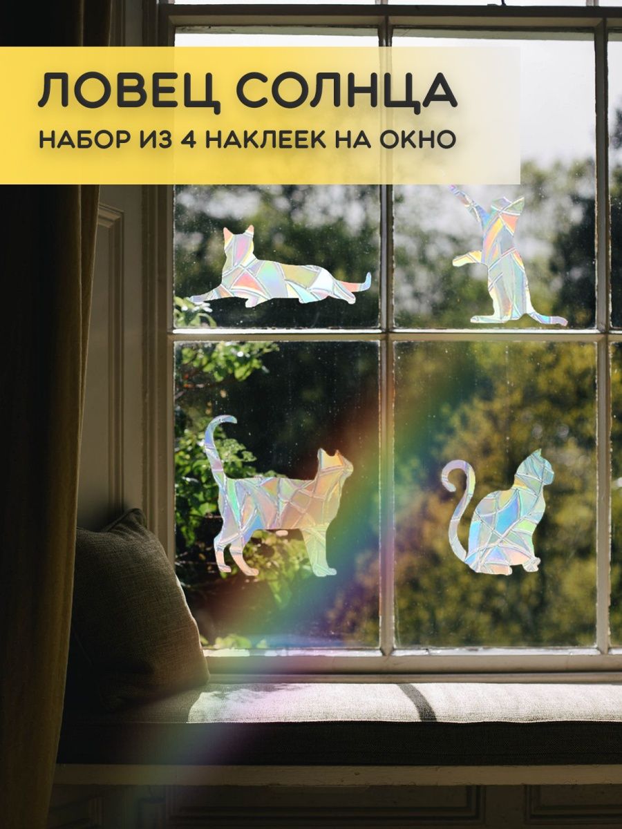 Ловец солнца наклейка на окно. Наклейка на окно для радуги. Прямоугольный Ловец солнца наклейка. Как сделать наклейку на окно для радуги.