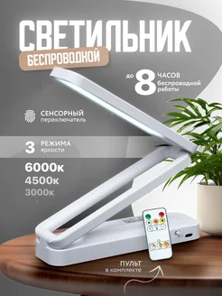 Светильник настольный беспроводной с пультом SUNDRIESPLUS 150045557 купить за 856 ₽ в интернет-магазине Wildberries