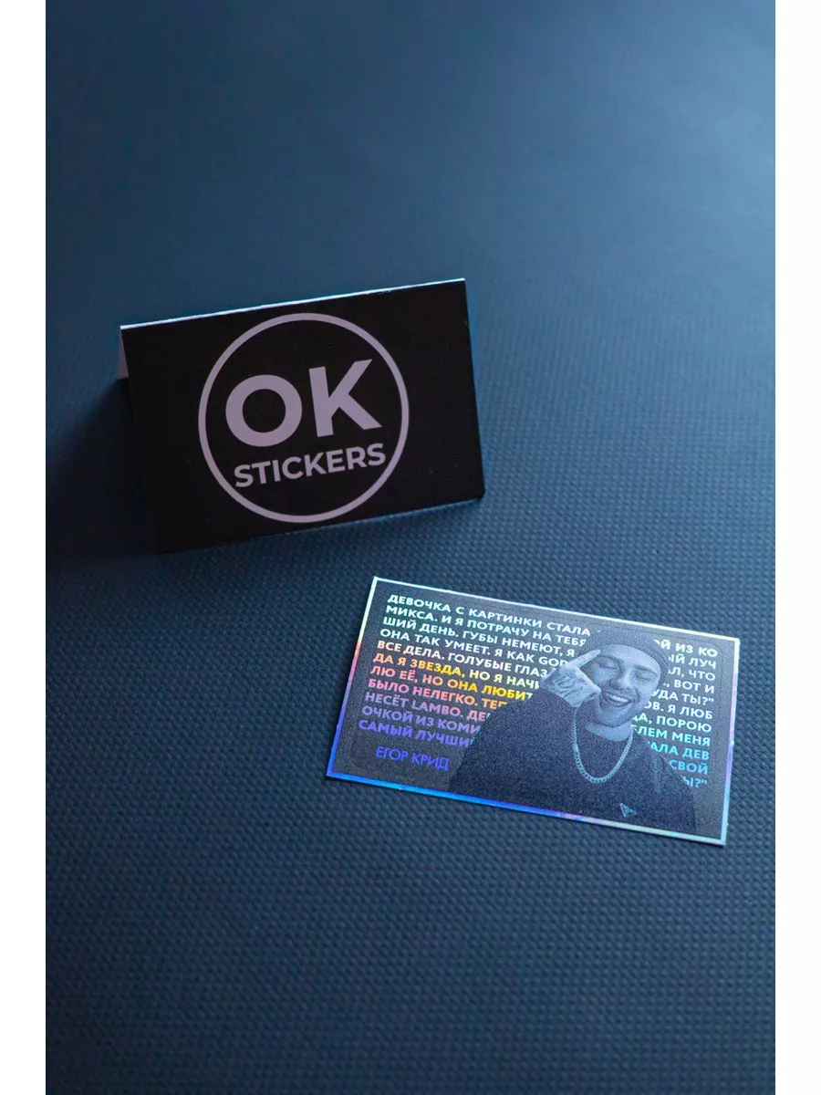 OKSTICKERS-CARD Голографическая наклейка на карту банковскую Егор Крид