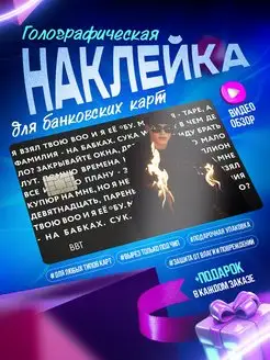 Голографическая наклейка на карту банковскую Big Baby Tape OKSTICKERS-CARD 150046632 купить за 222 ₽ в интернет-магазине Wildberries