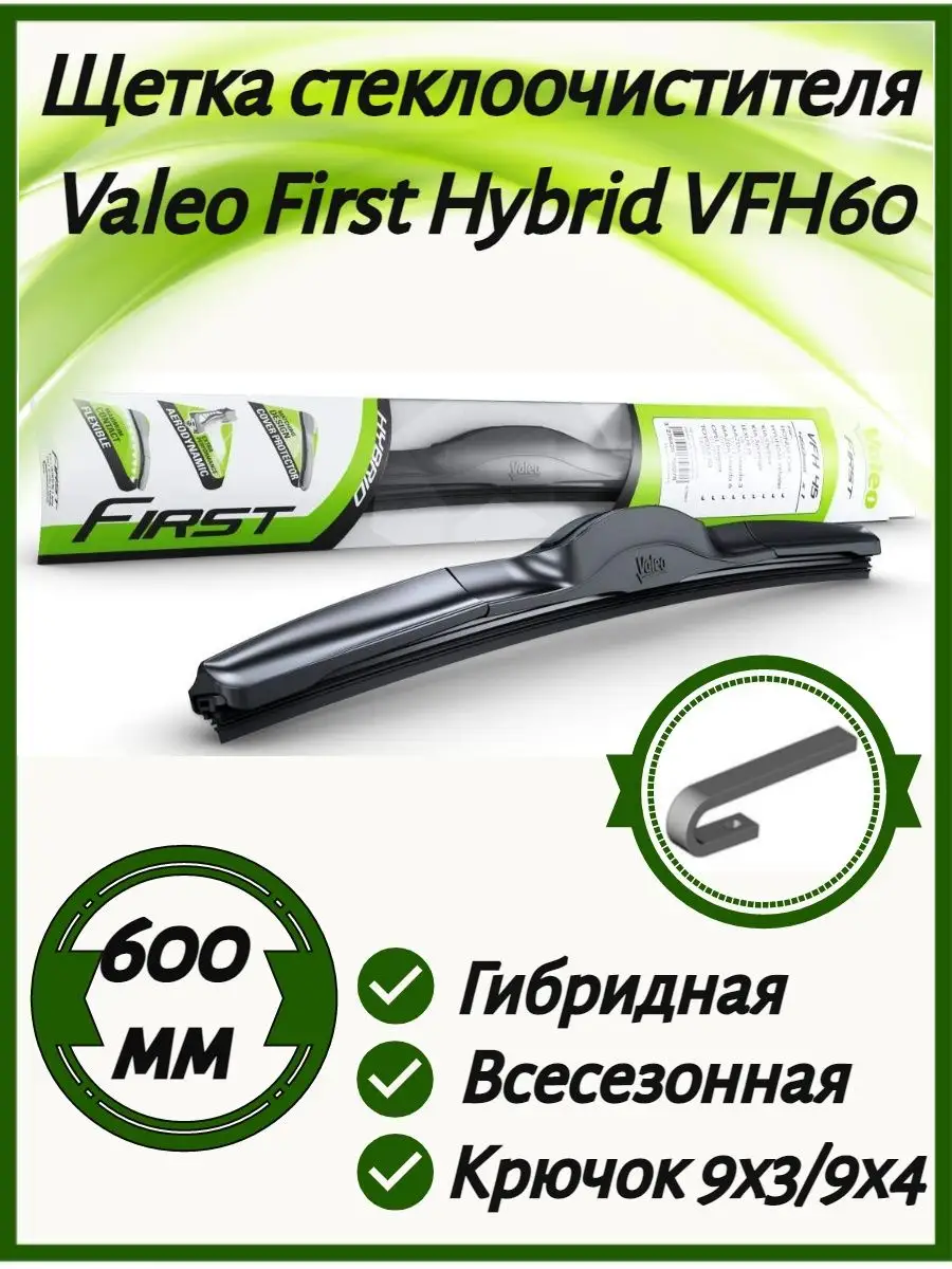 Щетка стеклоочистителя Valeo First Hybrid VFH60 600 мм Valeo 150048312  купить за 1 067 ₽ в интернет-магазине Wildberries