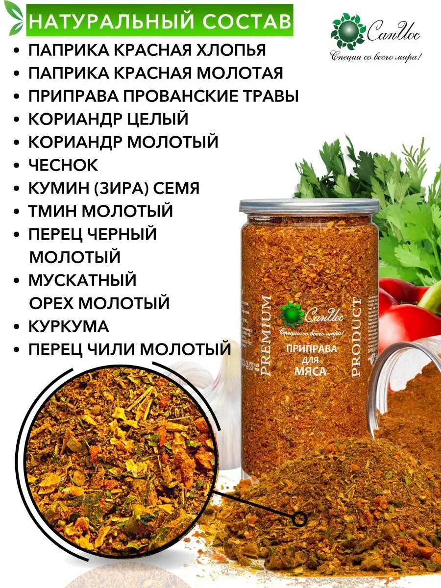 Приправа для мяса универсальная, 500 г СанИос 150048873 купить за 397 ₽ в  интернет-магазине Wildberries