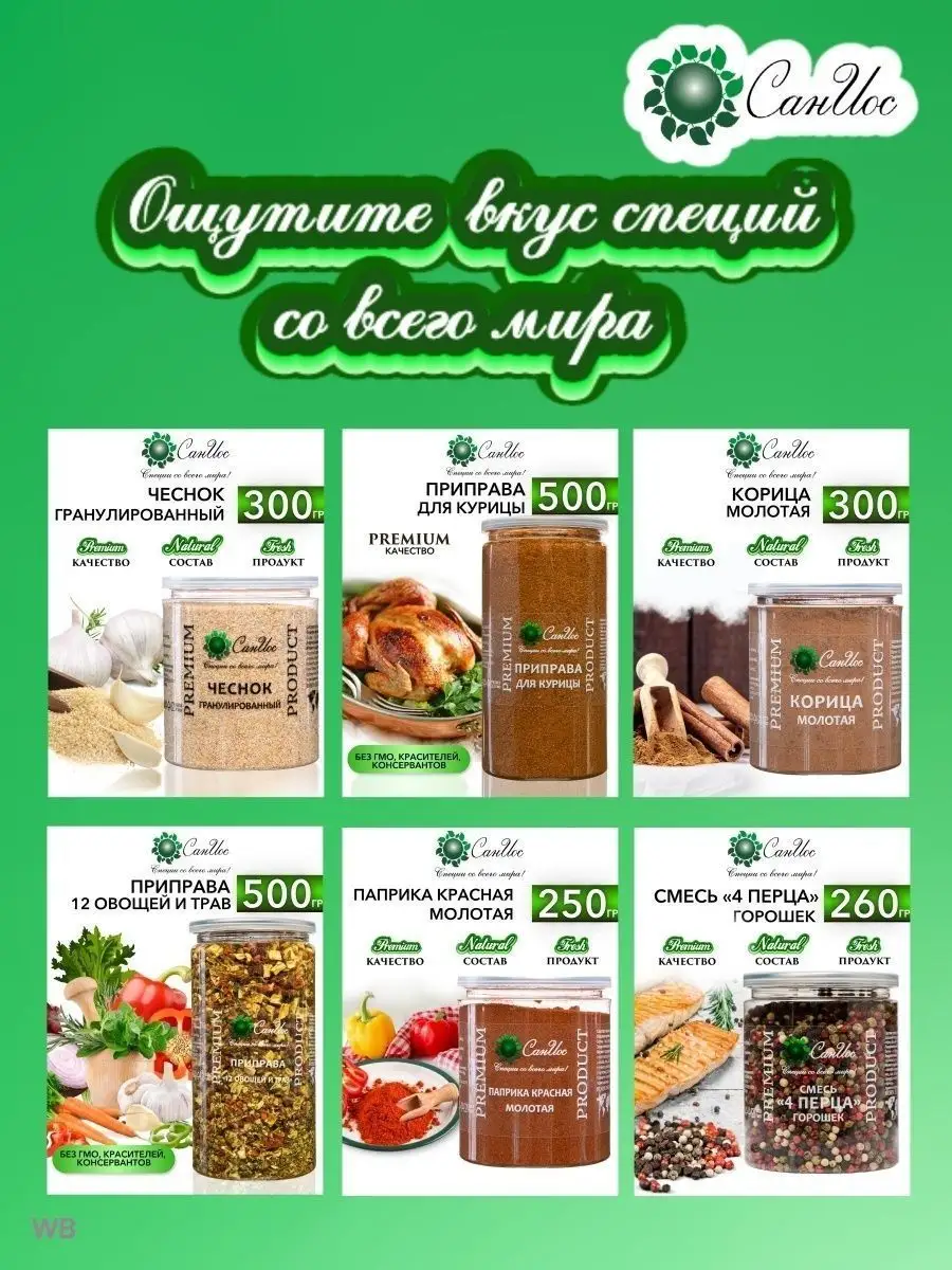 Приправа для плова, 420 г СанИос 150049357 купить за 395 ₽ в  интернет-магазине Wildberries